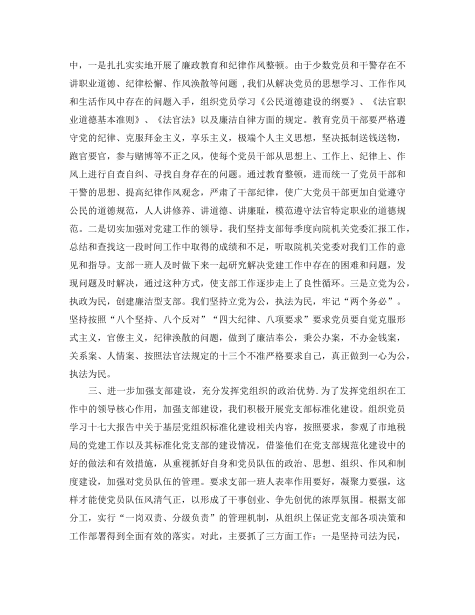 法院党建年终个人工作总结例文 _第2页