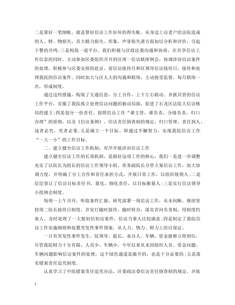 法院信访的工作总结 _第2页