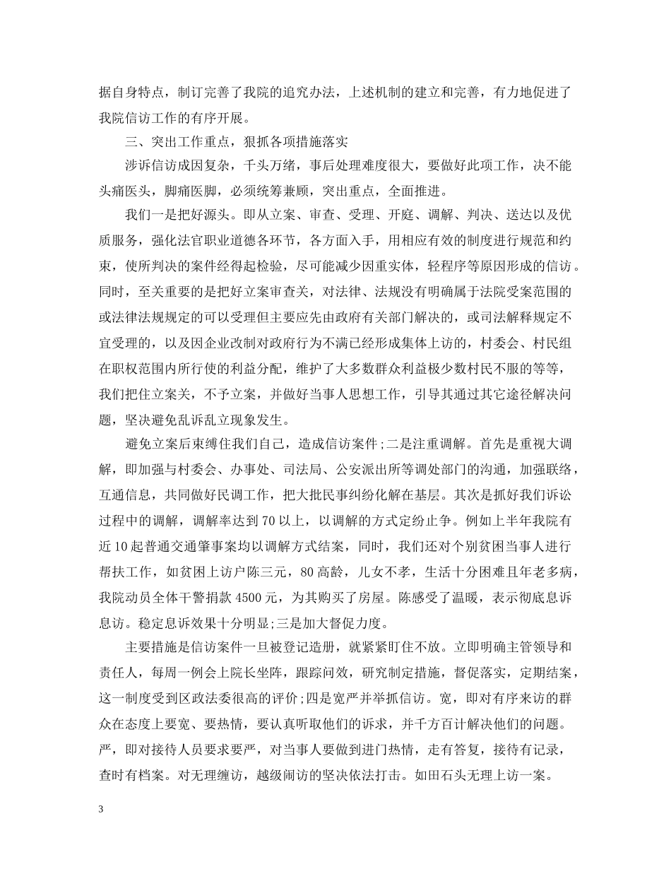法院信访的工作总结 _第3页