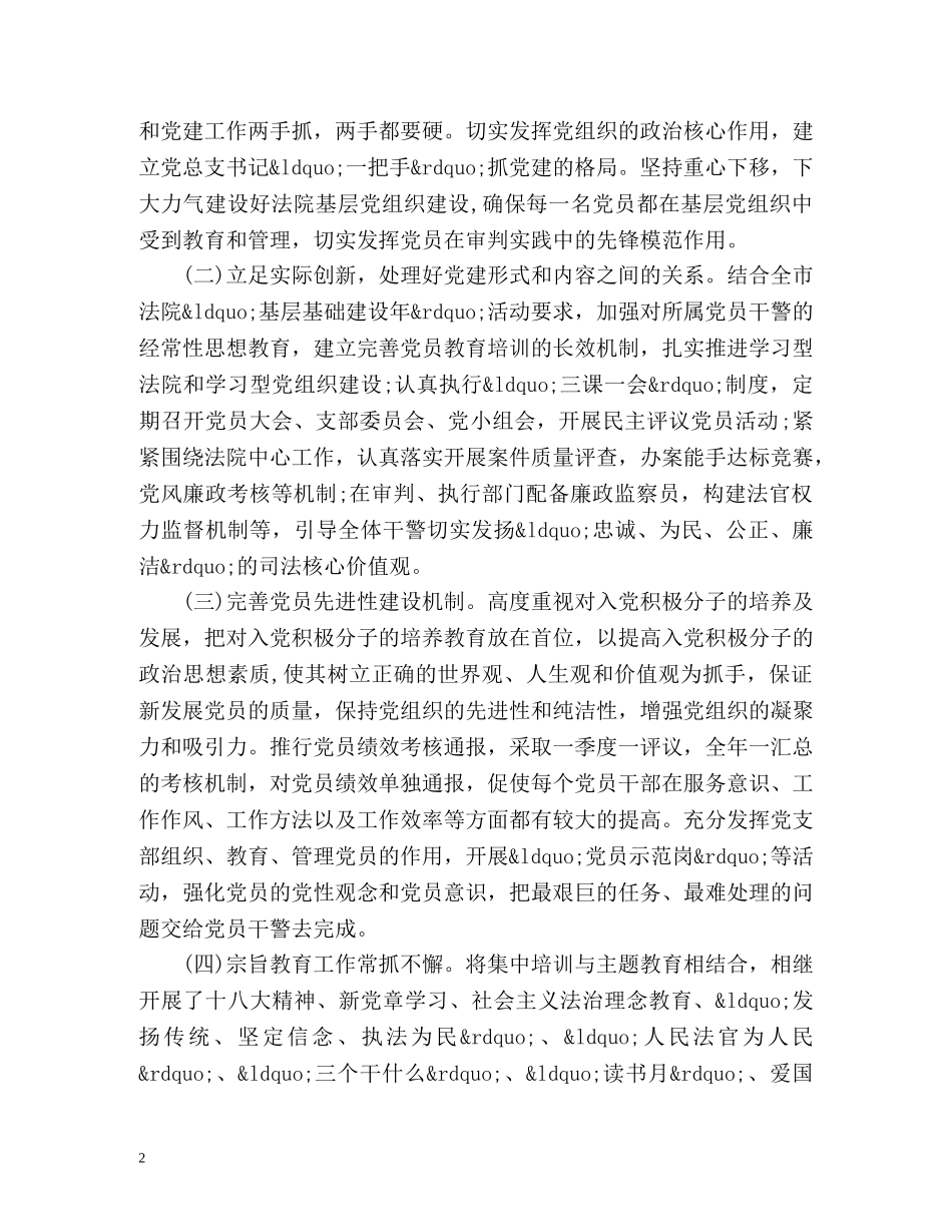 法院党建工作总结 _第2页