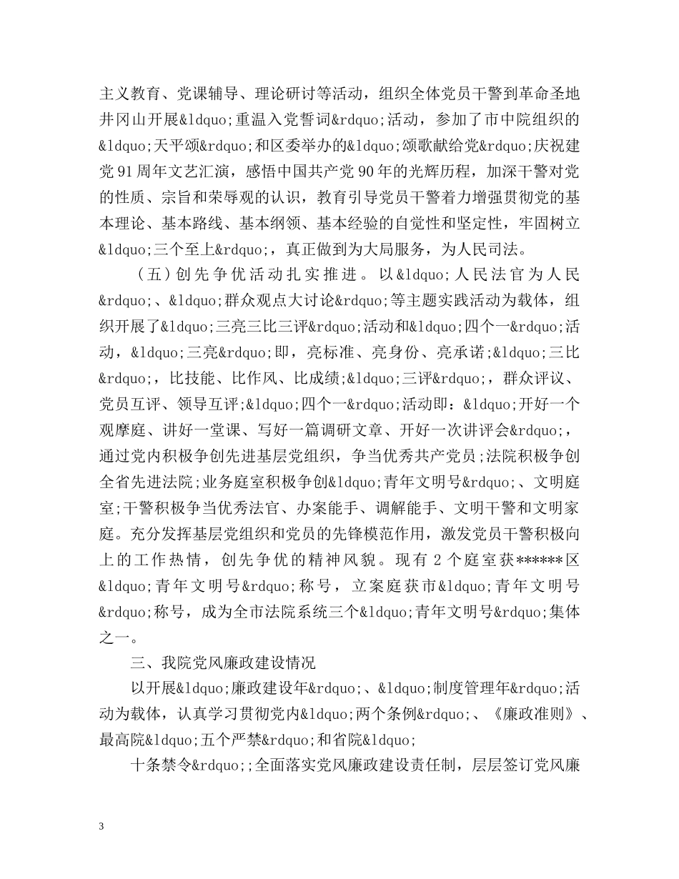 法院党建工作总结 _第3页