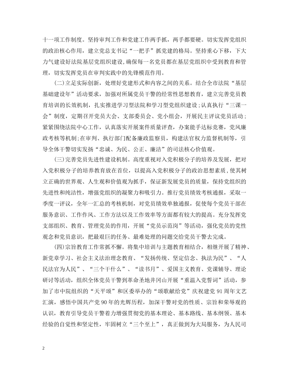 法院党建工作总结心得 _第2页