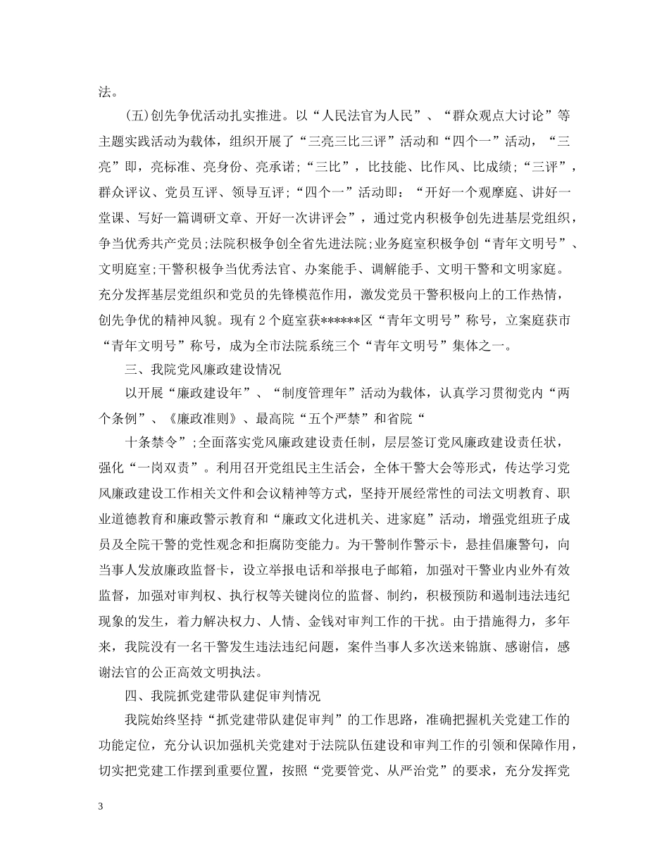 法院党建工作总结心得 _第3页