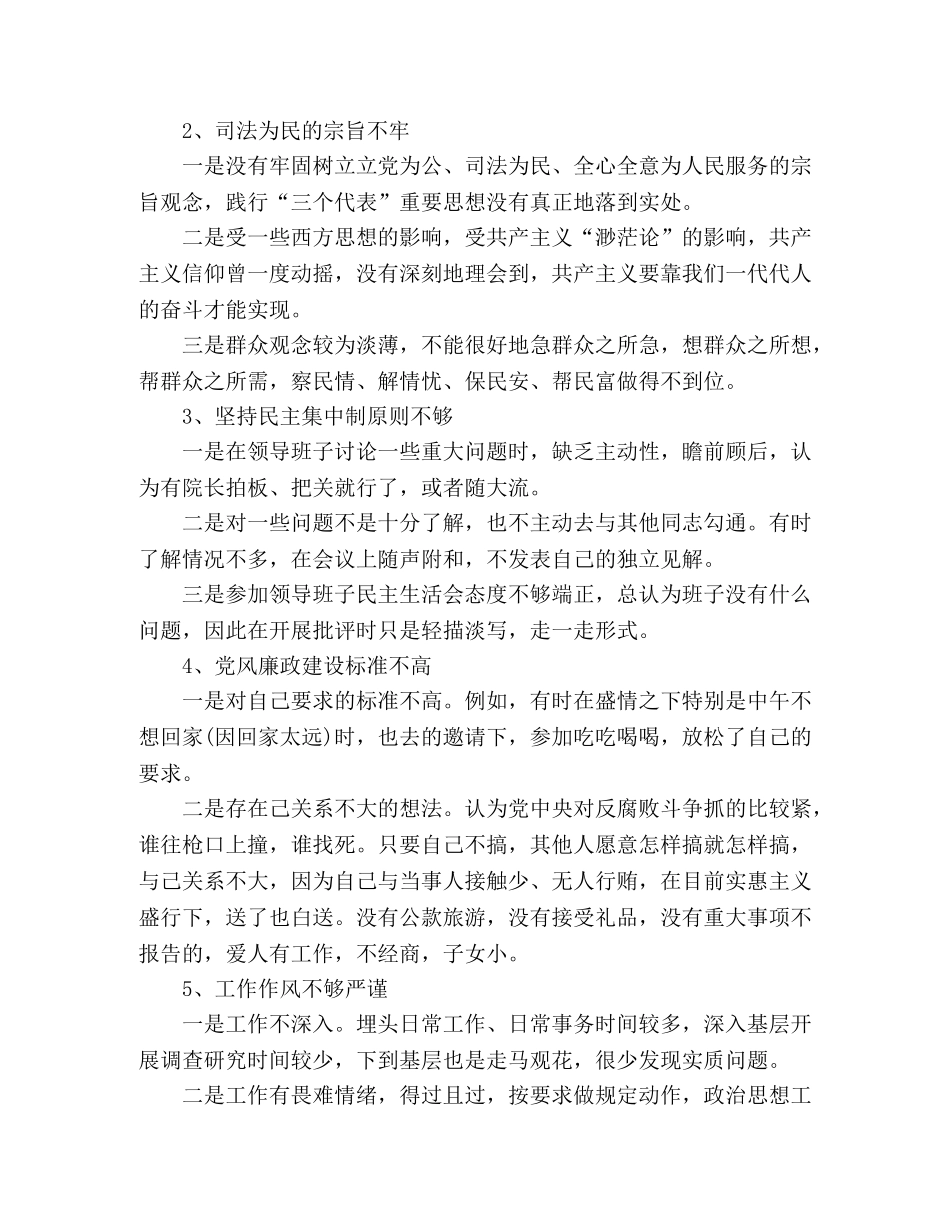 法院党员干部自我剖析总结 _第2页