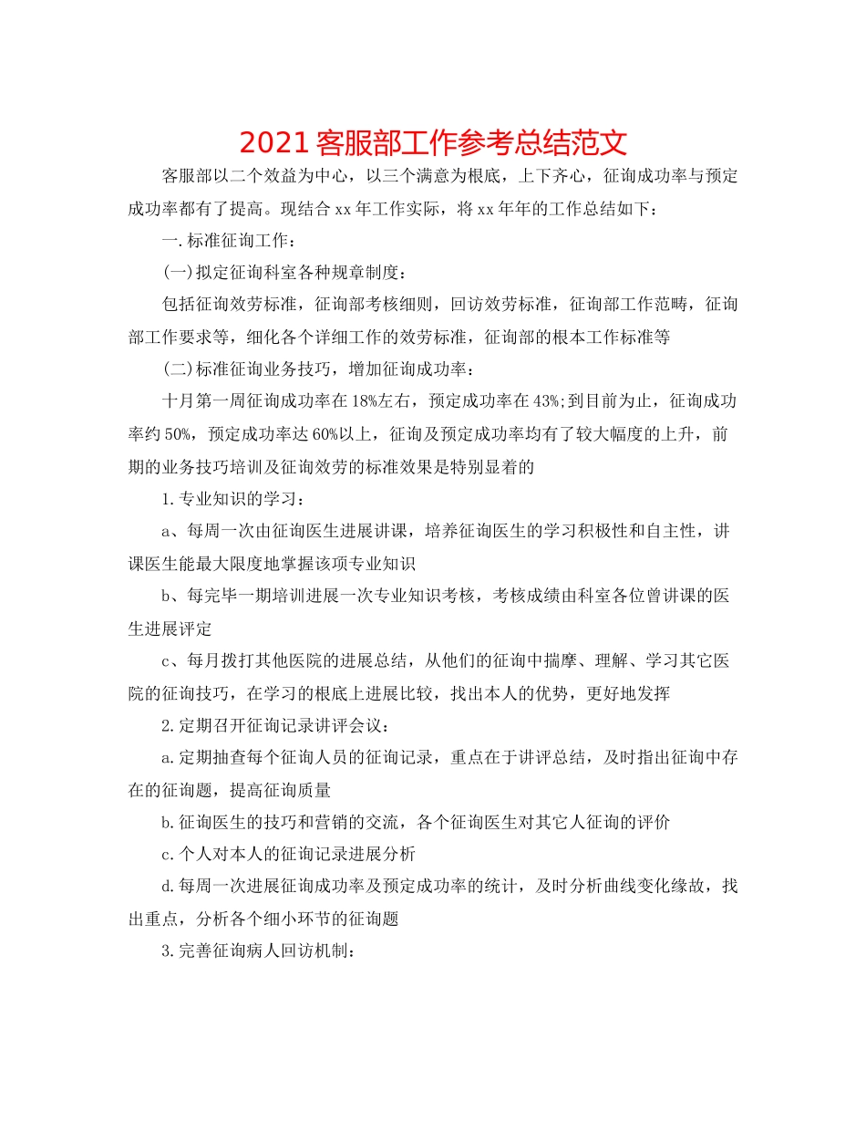 客服部工作参考总结范文_第1页