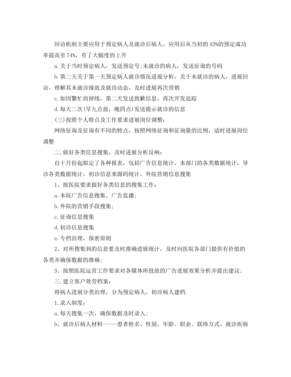 客服部工作参考总结范文_第2页