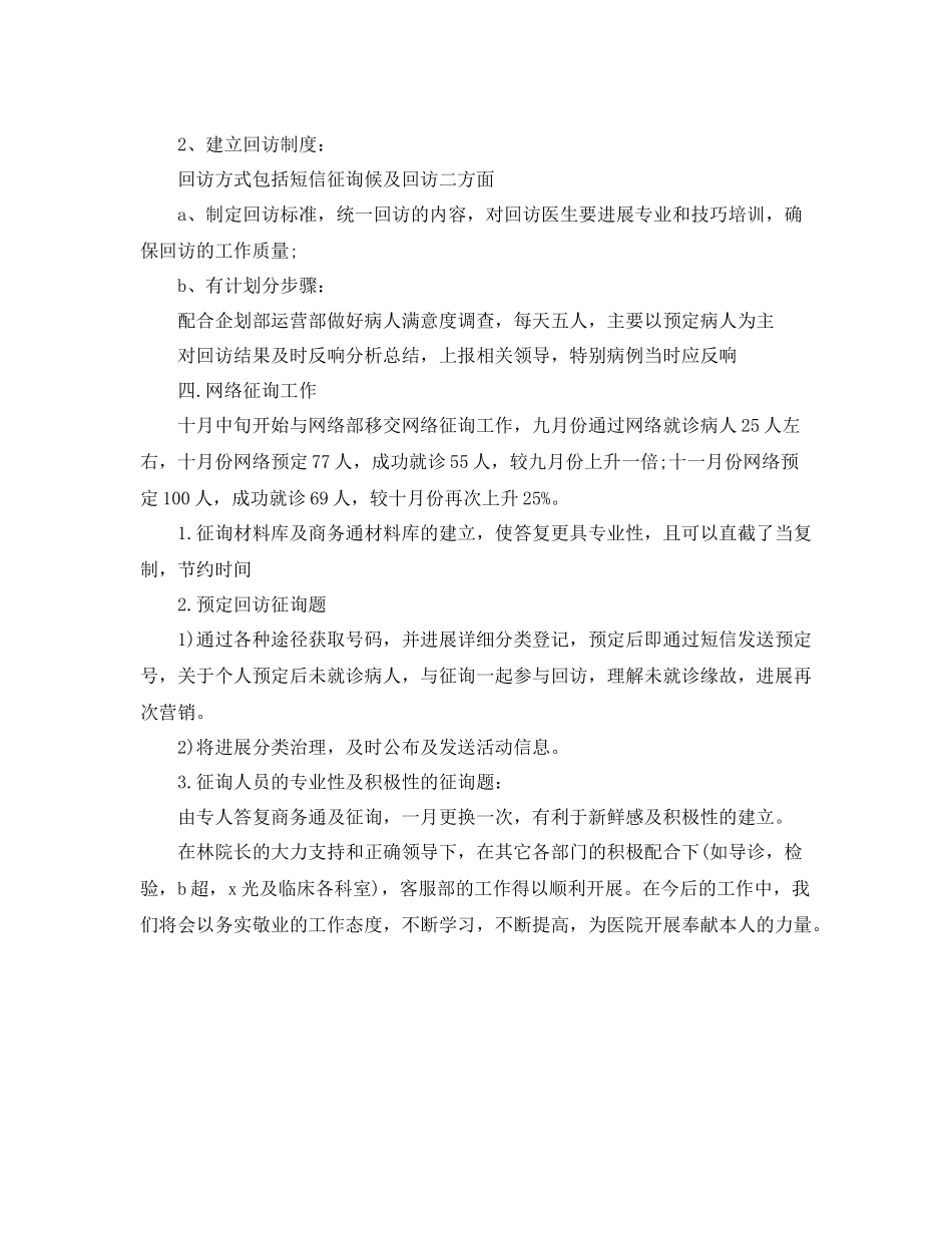 客服部工作参考总结范文_第3页