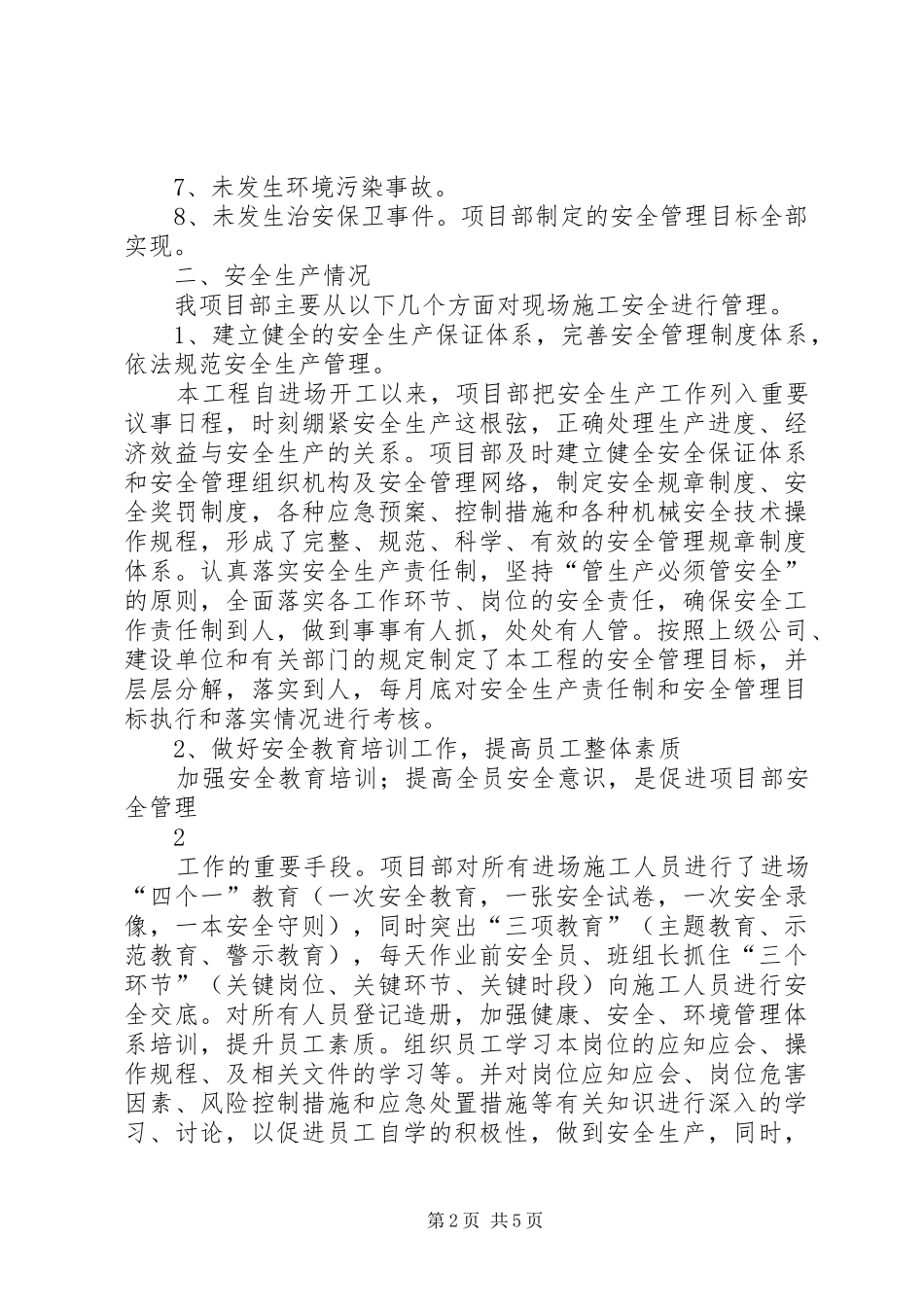 最新电力工程安全工作报告_第2页