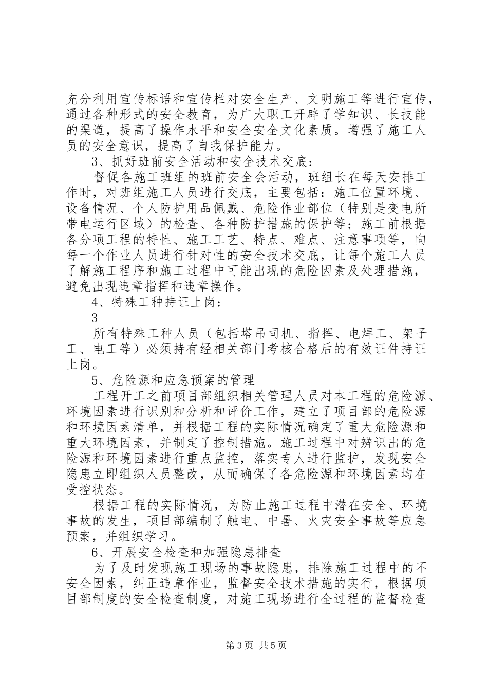 最新电力工程安全工作报告_第3页