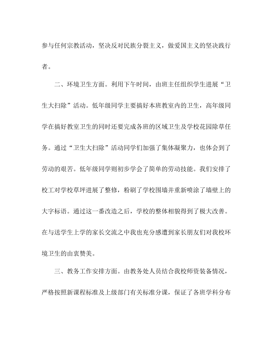 小学班主任开学第一周工作参考总结_0_第2页