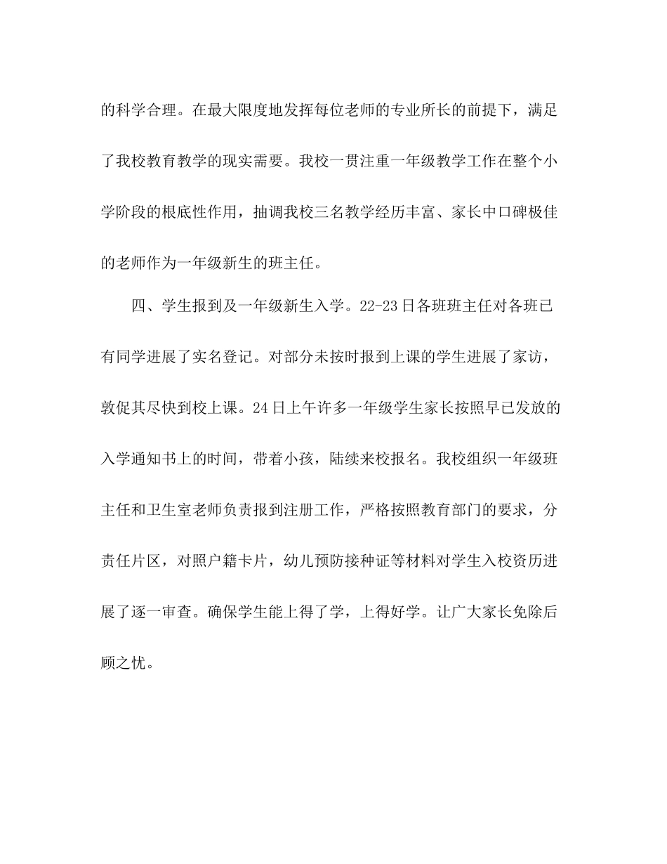 小学班主任开学第一周工作参考总结_0_第3页
