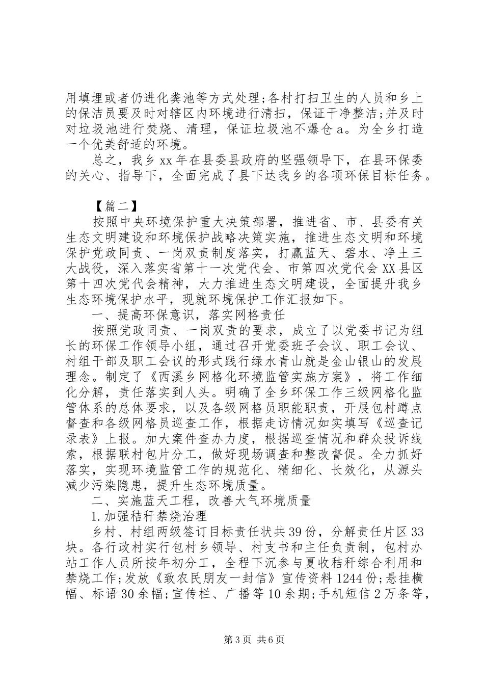 最新环境保护自查报告汇编_第3页