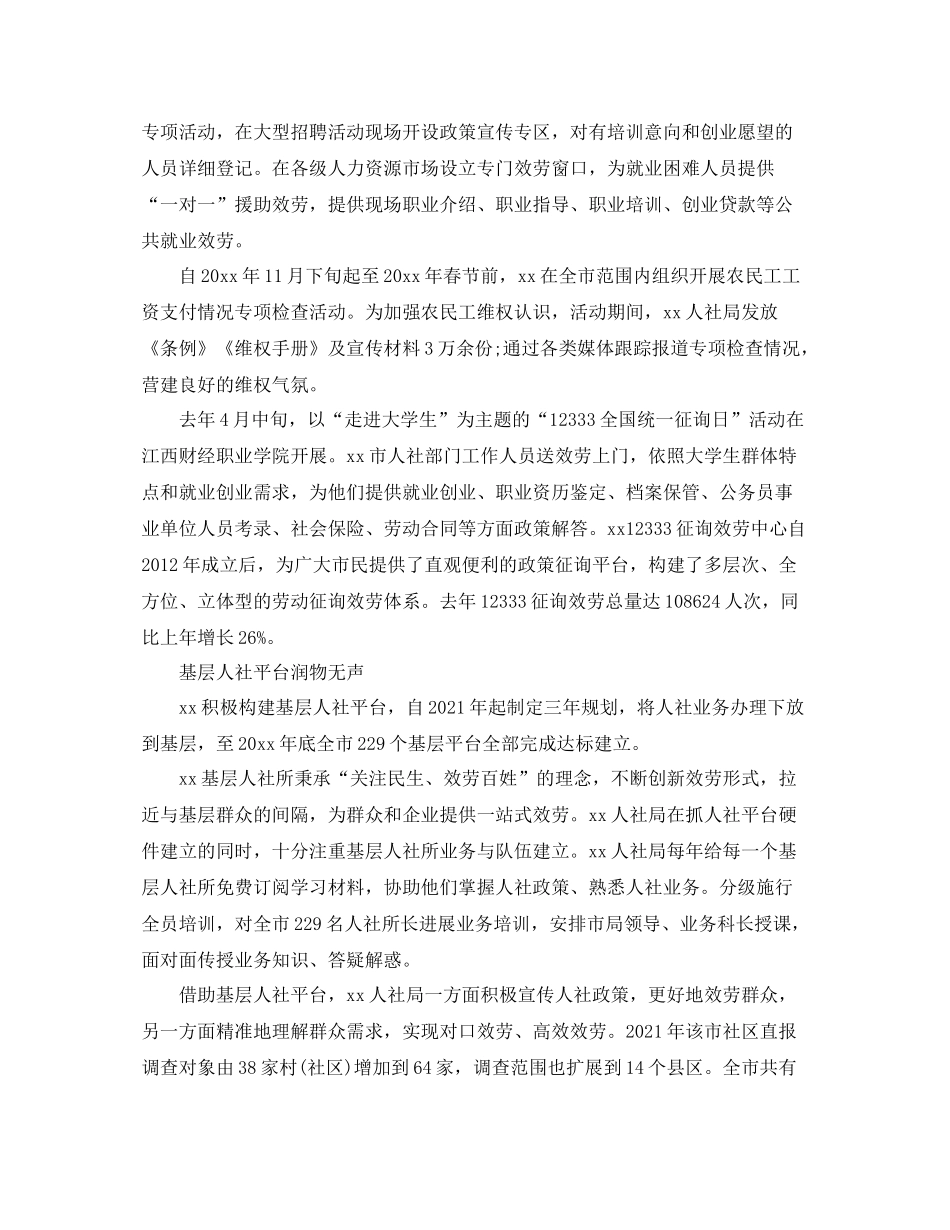 人社政策法规主题宣传年活动参考总结（通用）_第2页