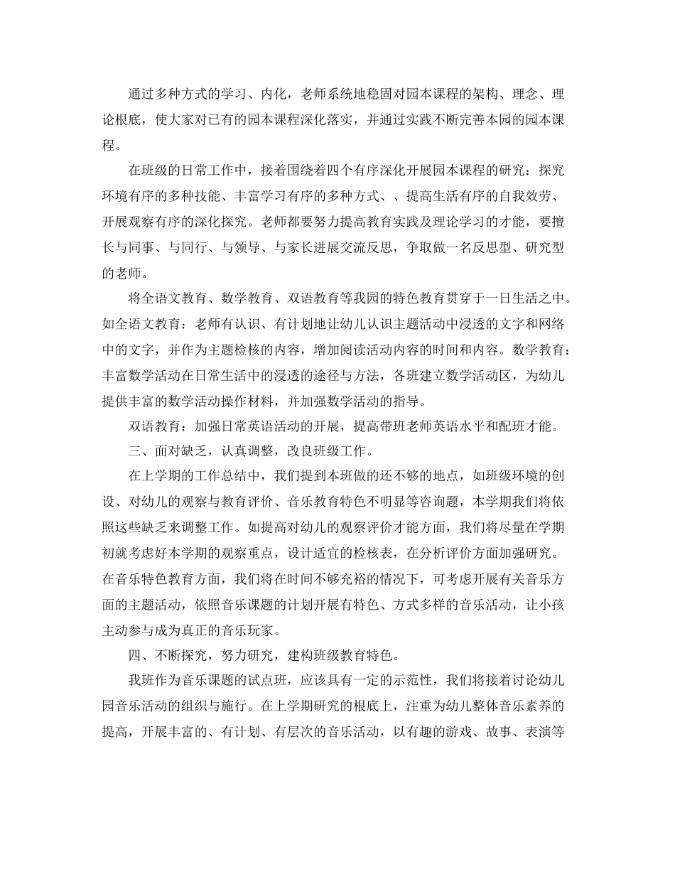 教学工作参考总结幼儿园中班班务上学期期末工作参考总结_第3页