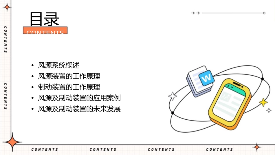 风源及制动装置课件_第2页
