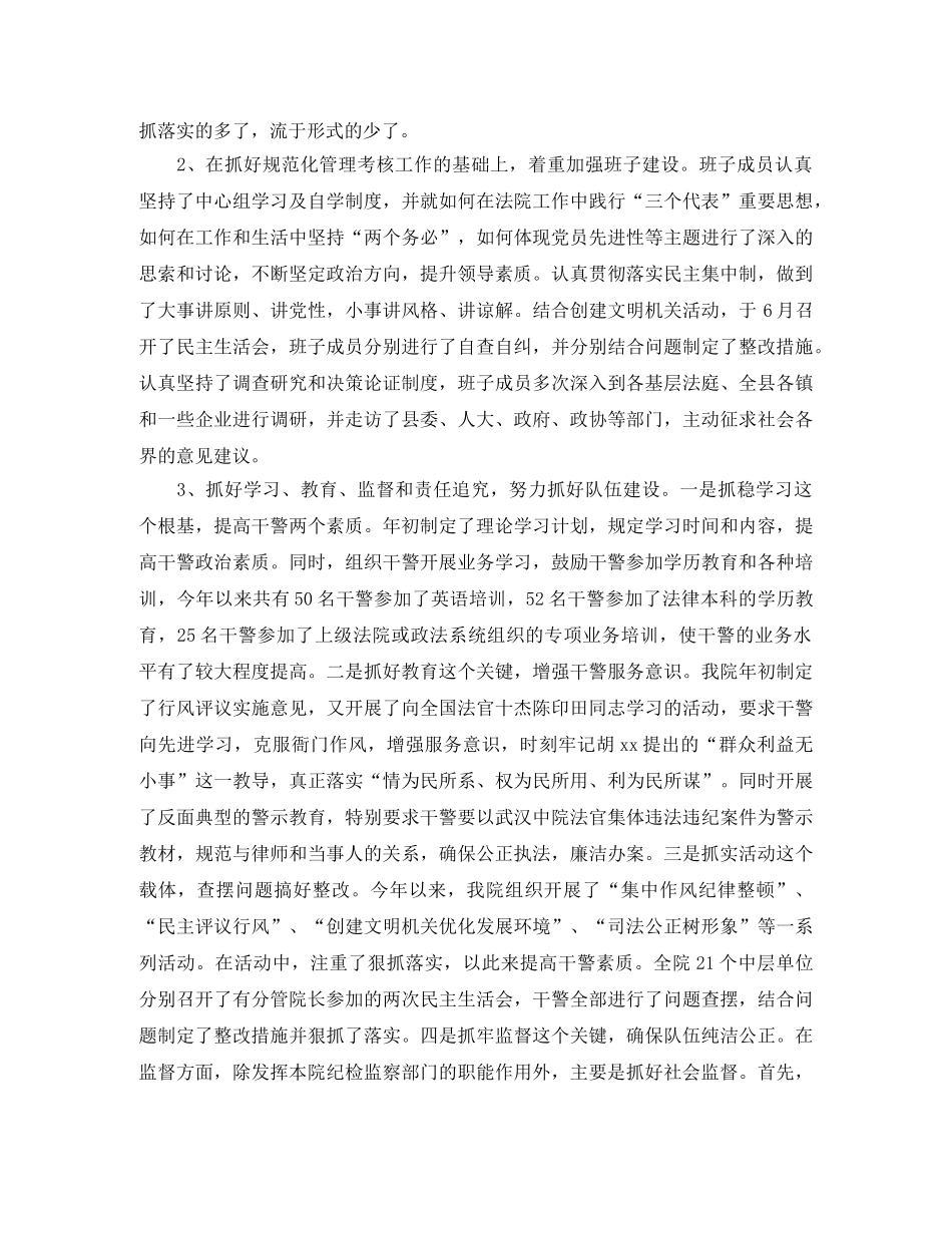 法院信访年终工作总结 _第2页