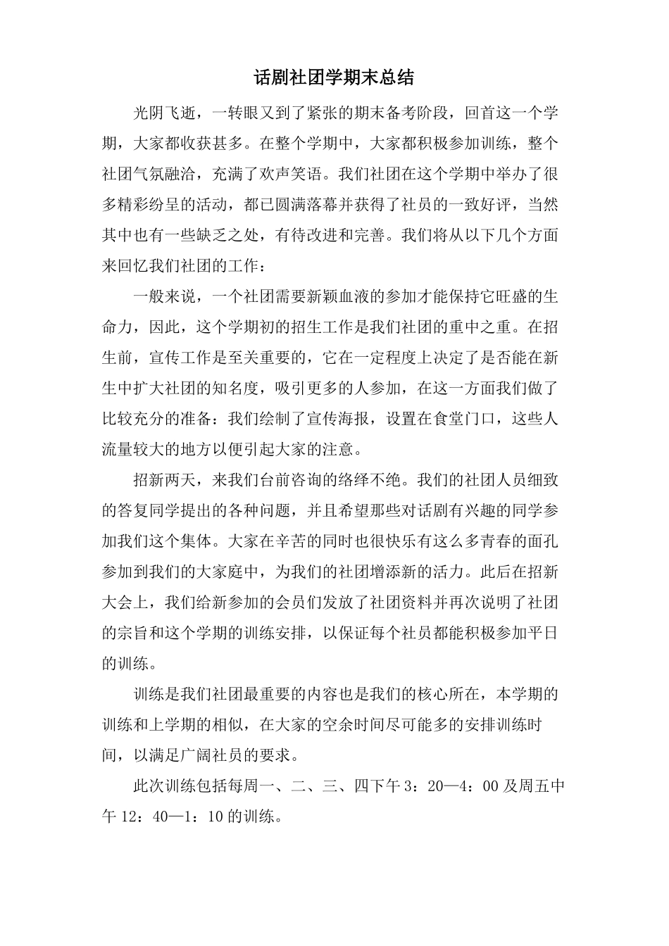 话剧社团学期末总结_第1页