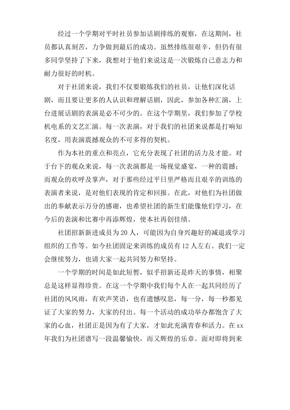 话剧社团学期末总结_第2页