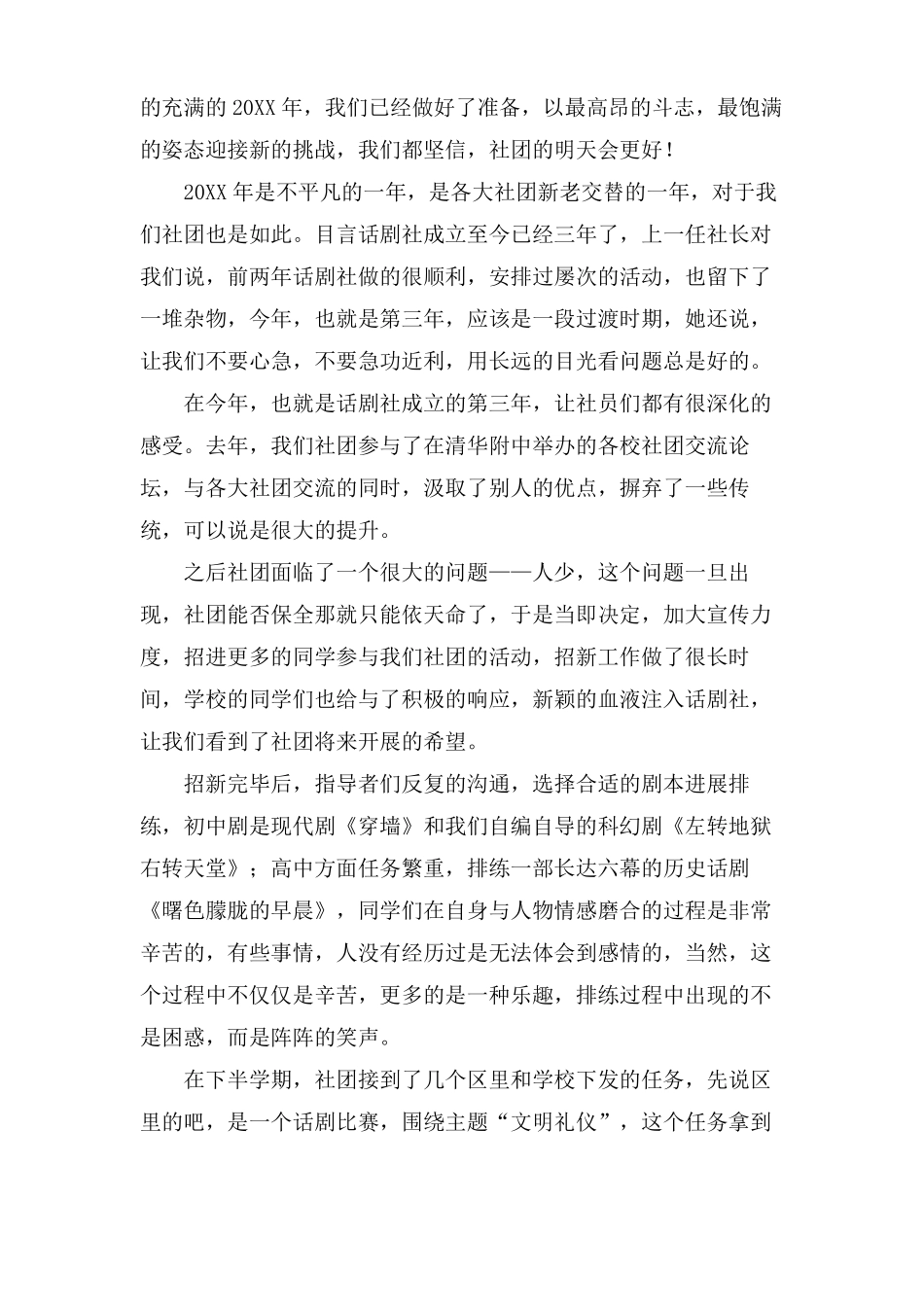 话剧社团学期末总结_第3页