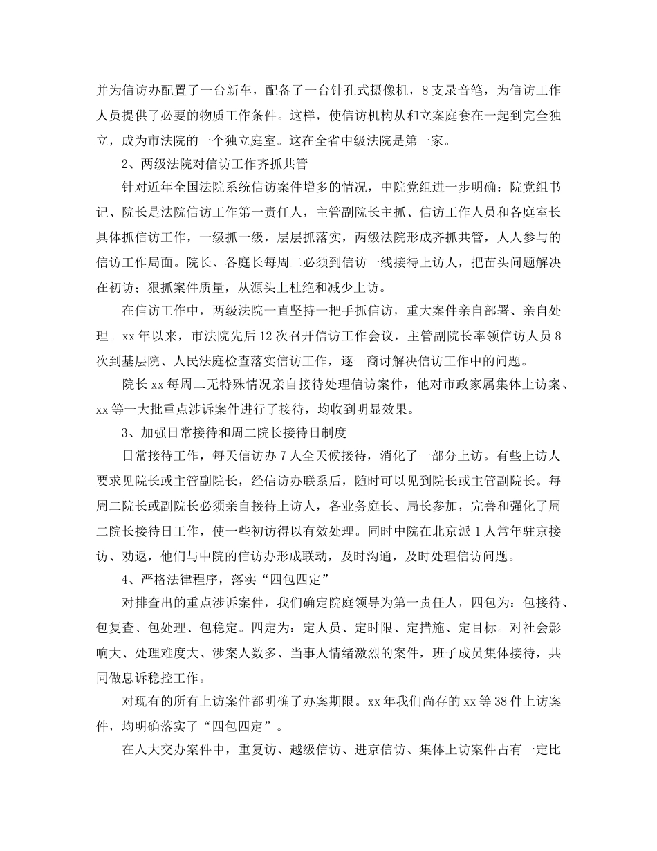 法院信访年终工作总结三篇 _第2页