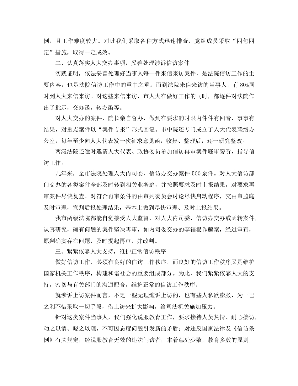 法院信访年终工作总结三篇 _第3页