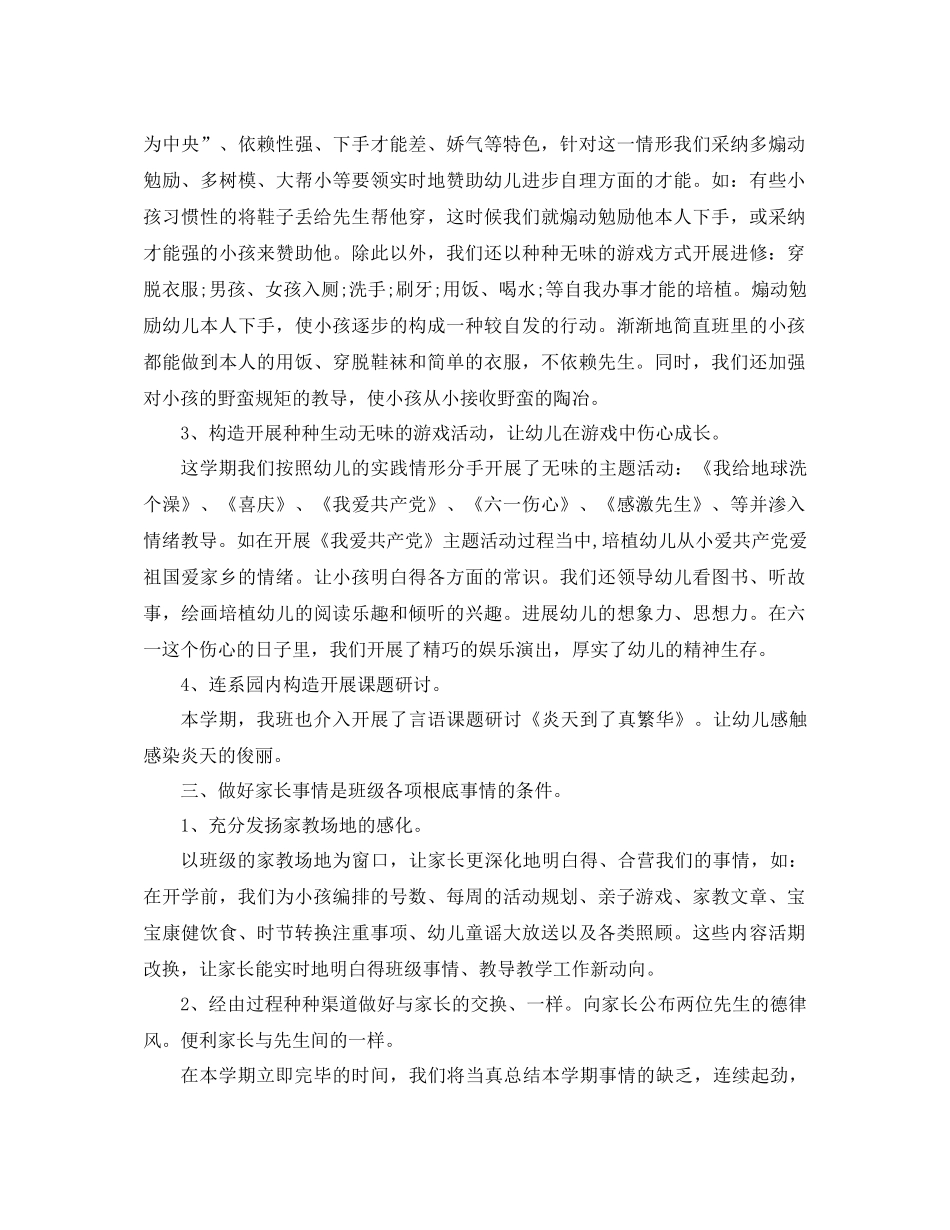 2021年幼儿园班级工作参考总结4篇_第2页
