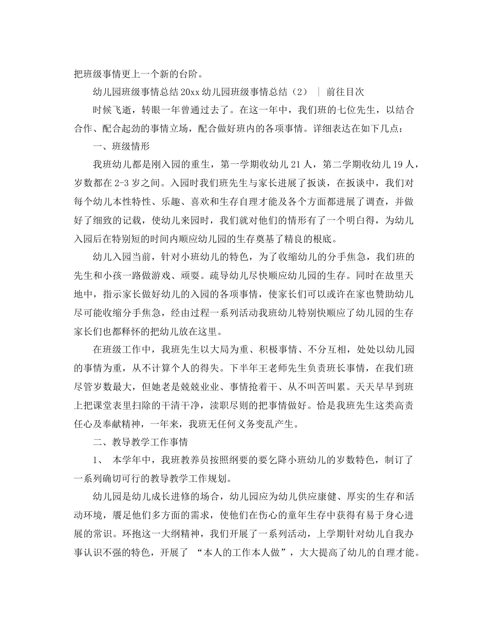 2021年幼儿园班级工作参考总结4篇_第3页