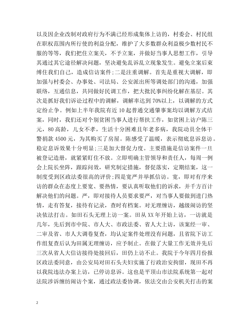 法院信访工作总结2 _第2页