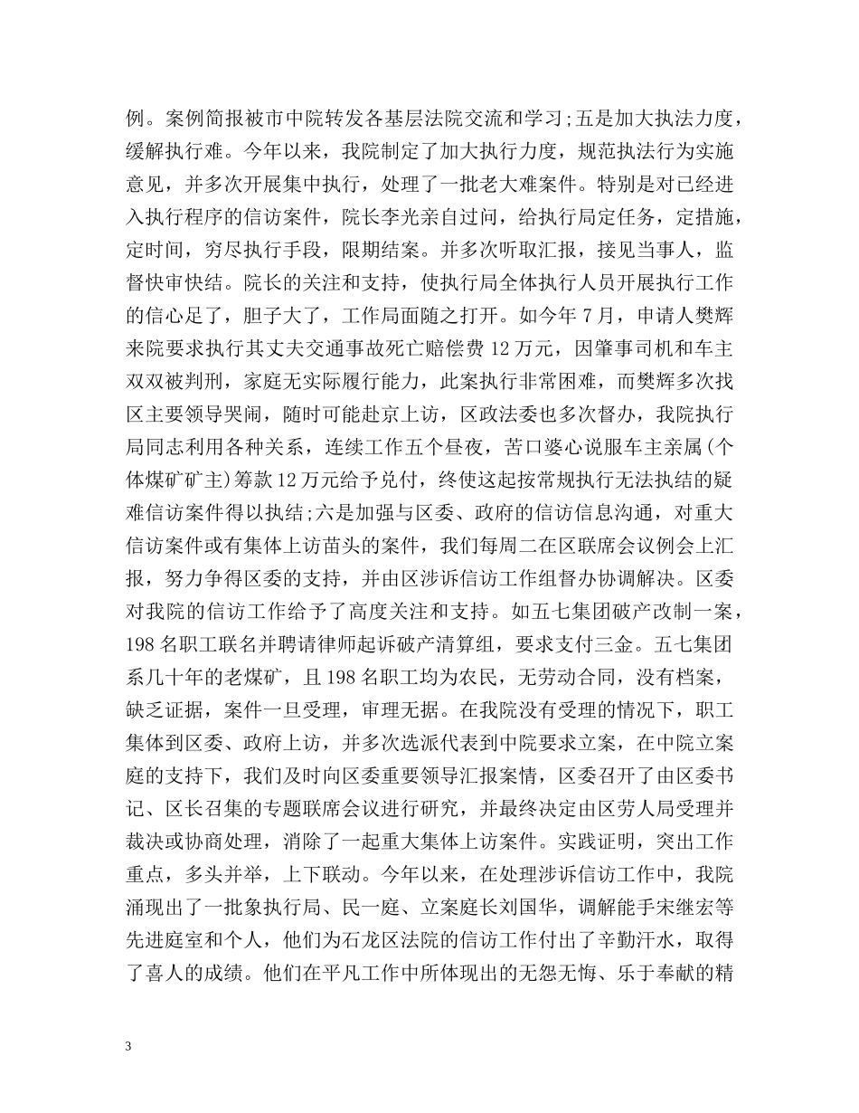 法院信访工作总结2 _第3页
