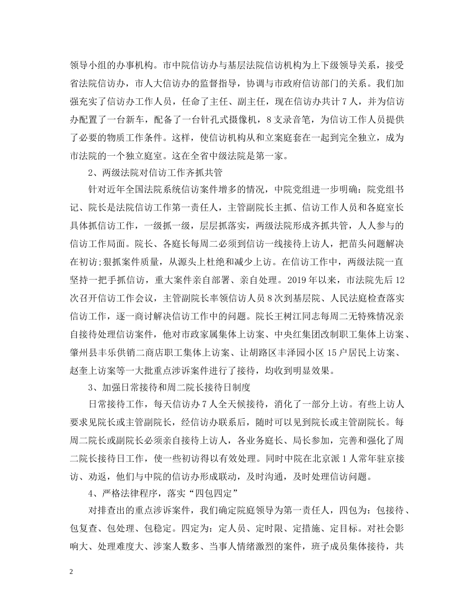 法院信访工作情况总结范本 _第2页
