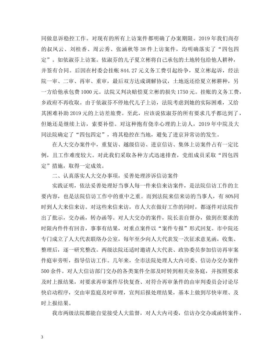 法院信访工作情况总结范本 _第3页