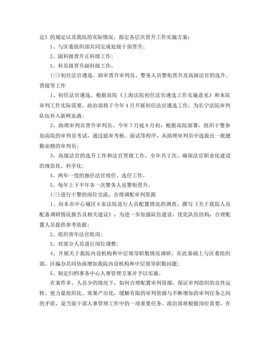法院人事科工作计划 _第2页