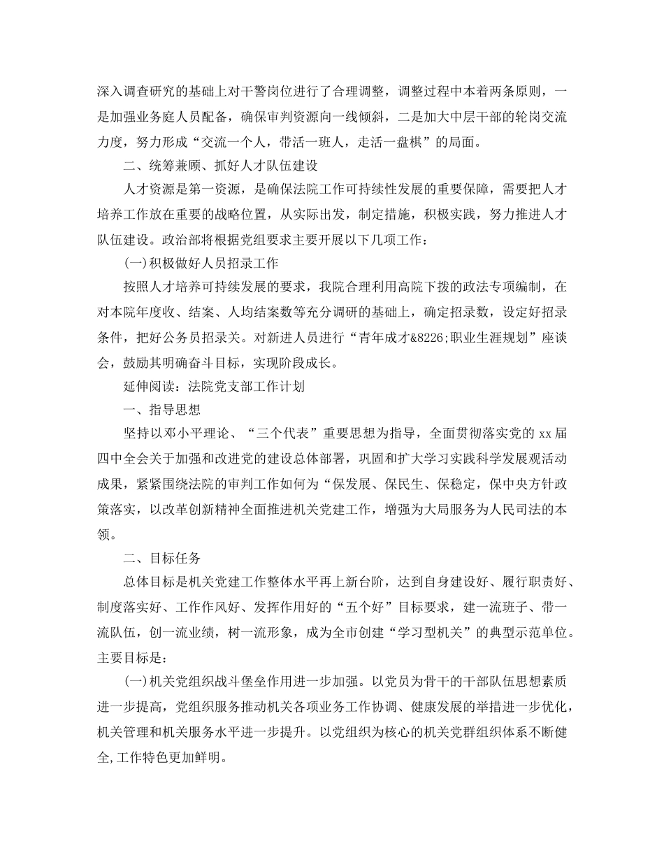 法院人事科工作计划 _第3页