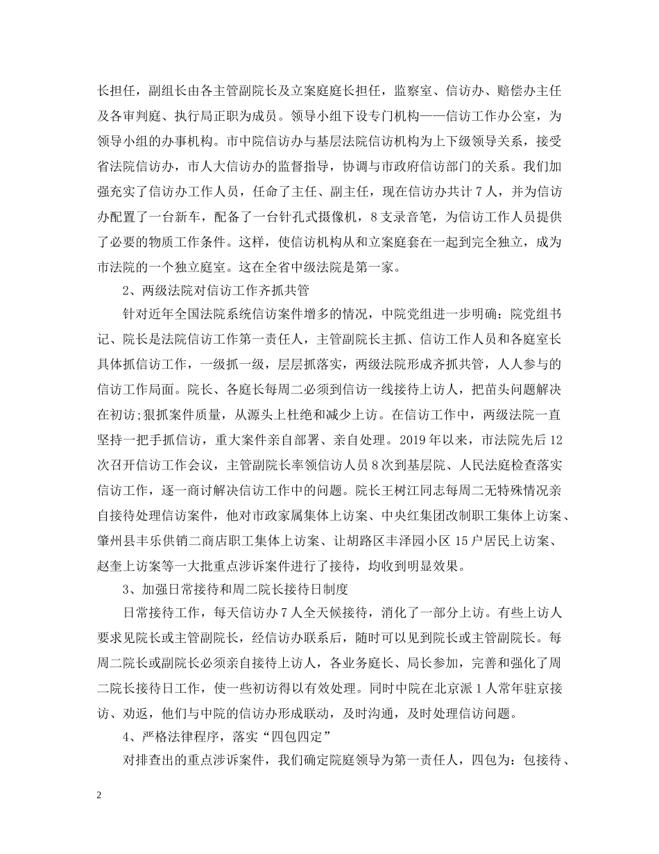 法院信访工作情况总结汇报 _第2页