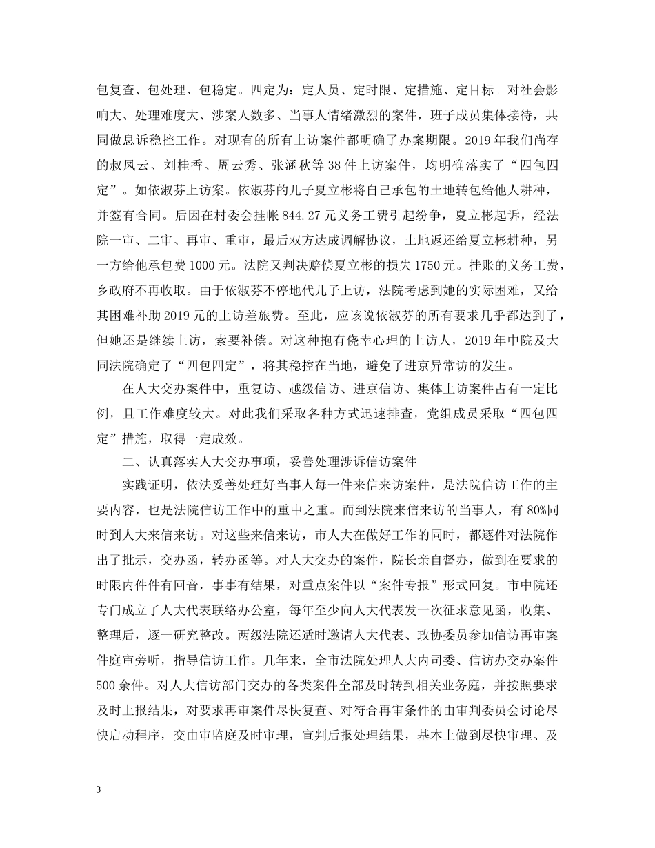 法院信访工作情况总结汇报 _第3页