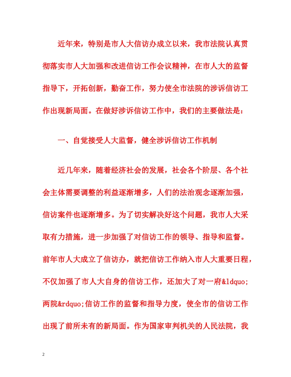 法院信访工作总结范文 _第2页