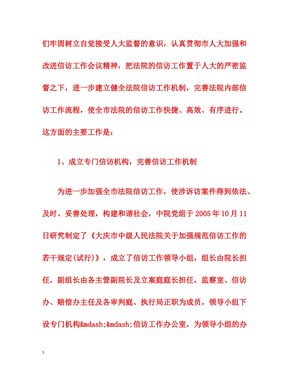 法院信访工作总结范文 _第3页