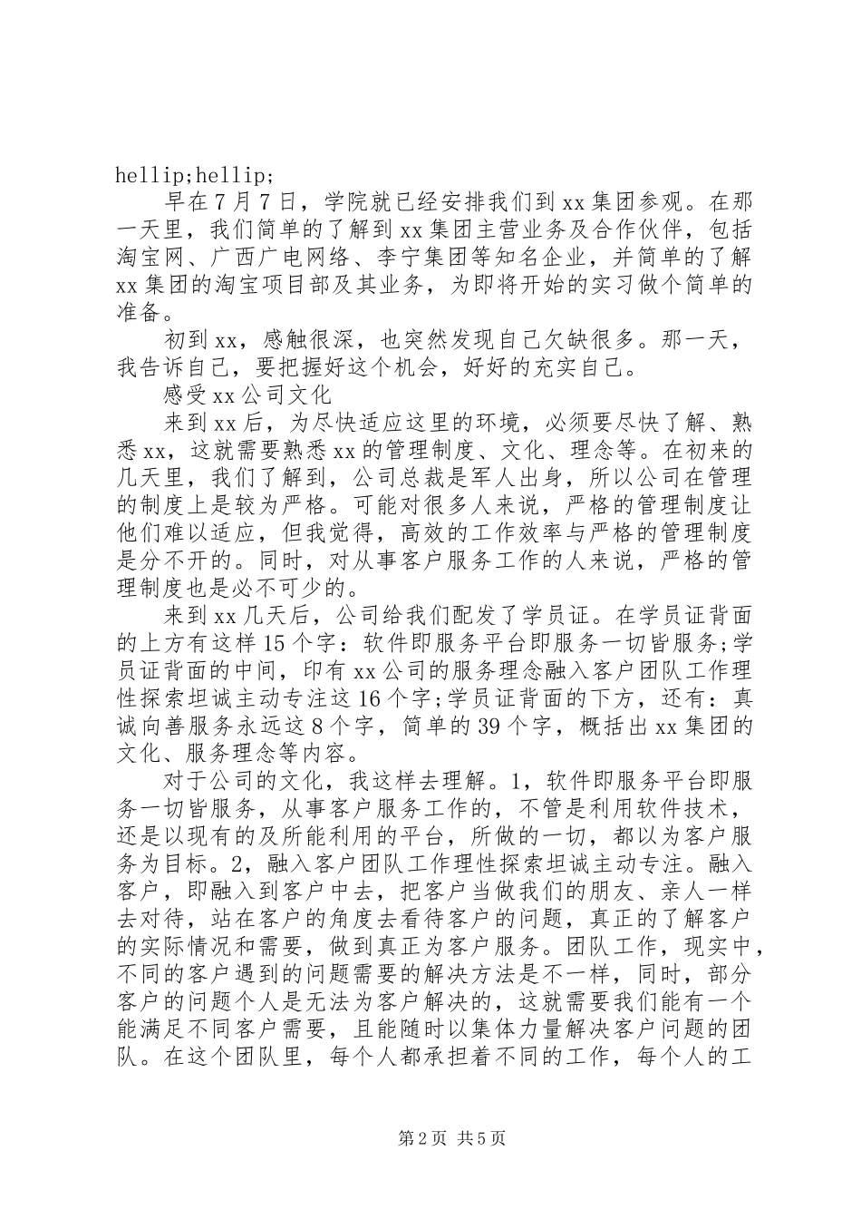 最新淘宝客服实习报告范文_第2页