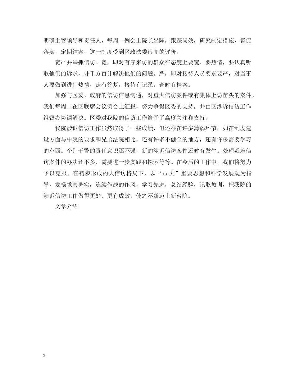 法院信访工作总结 _第2页