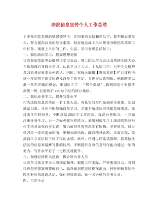 法院信息宣传个人工作总结 