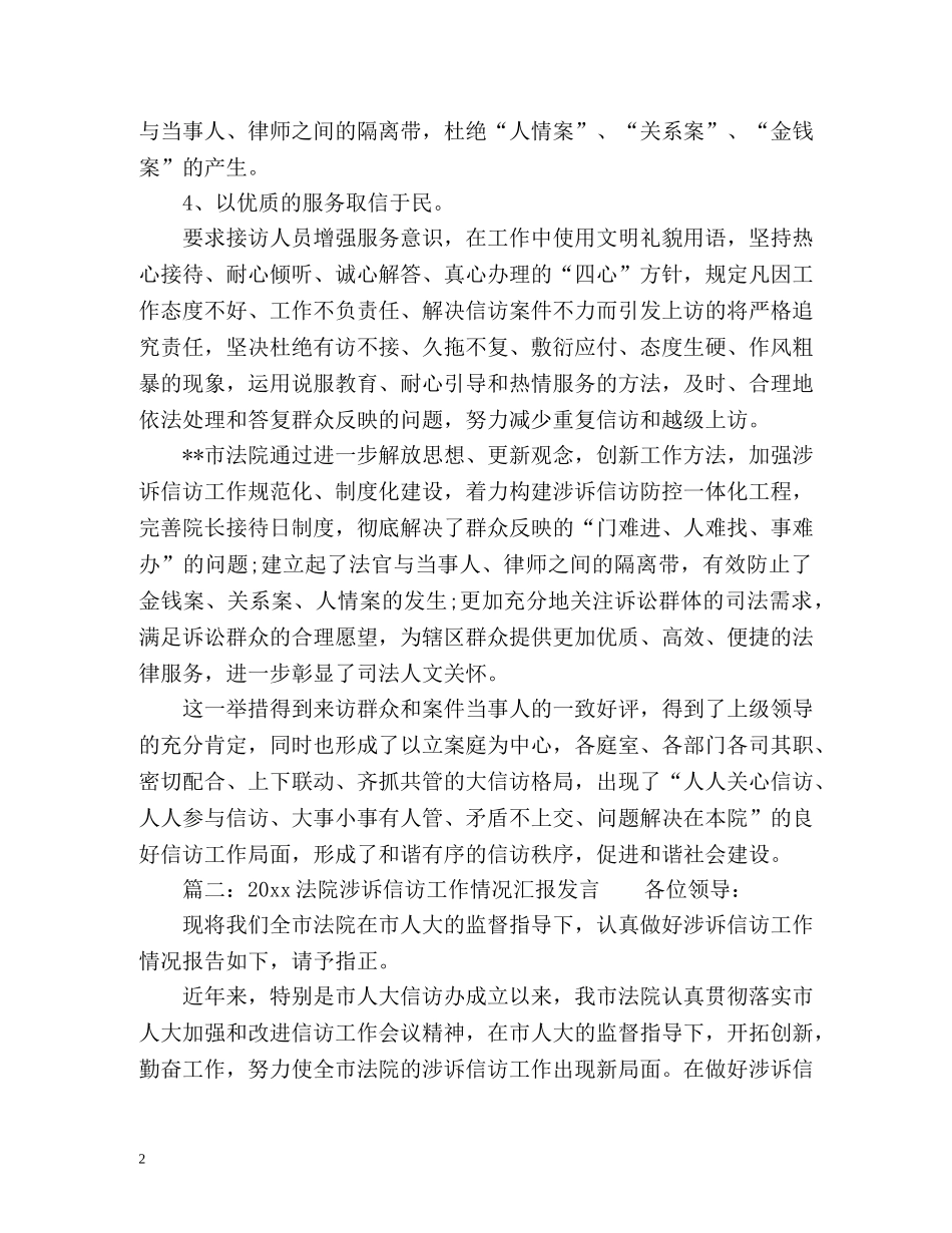 法院信访工作年终总结 _第2页