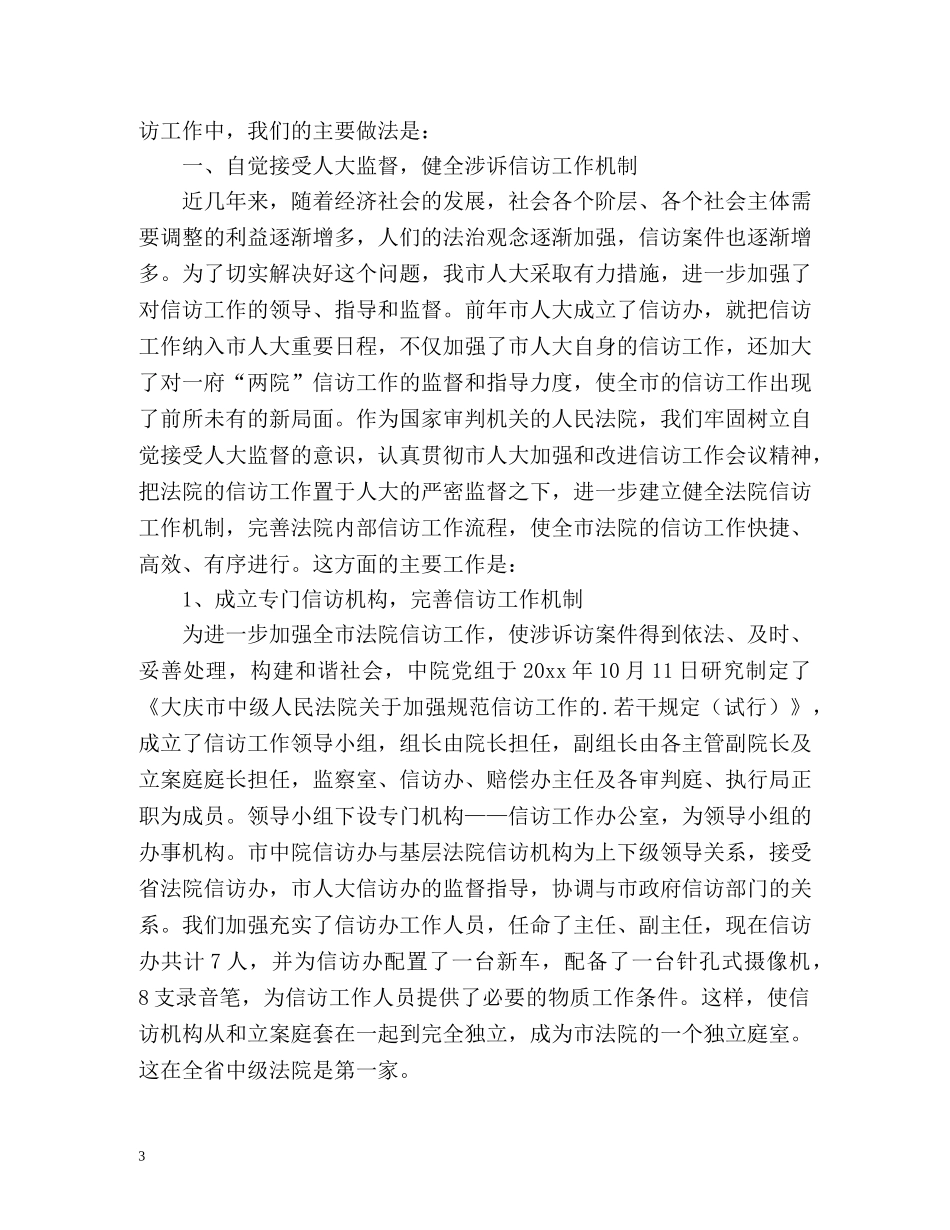 法院信访工作年终总结 _第3页
