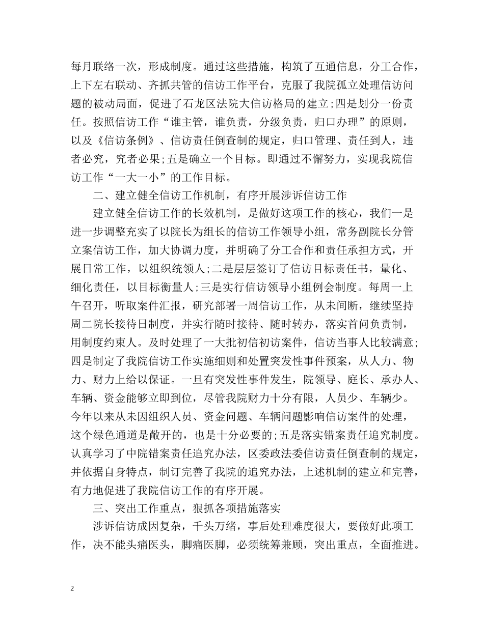 法院信访工作情况总结 _第2页