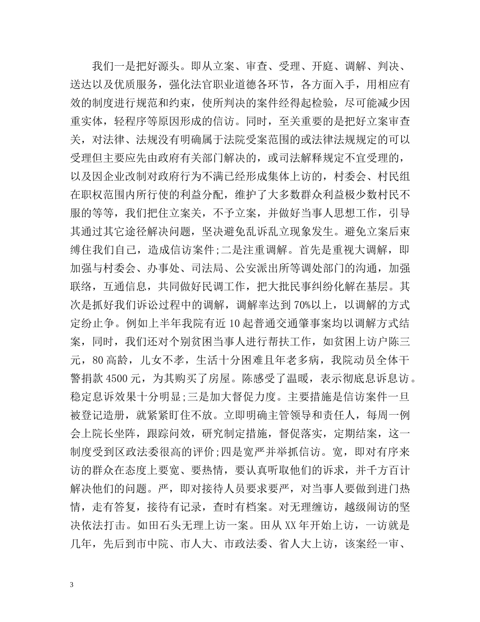 法院信访工作情况总结 _第3页