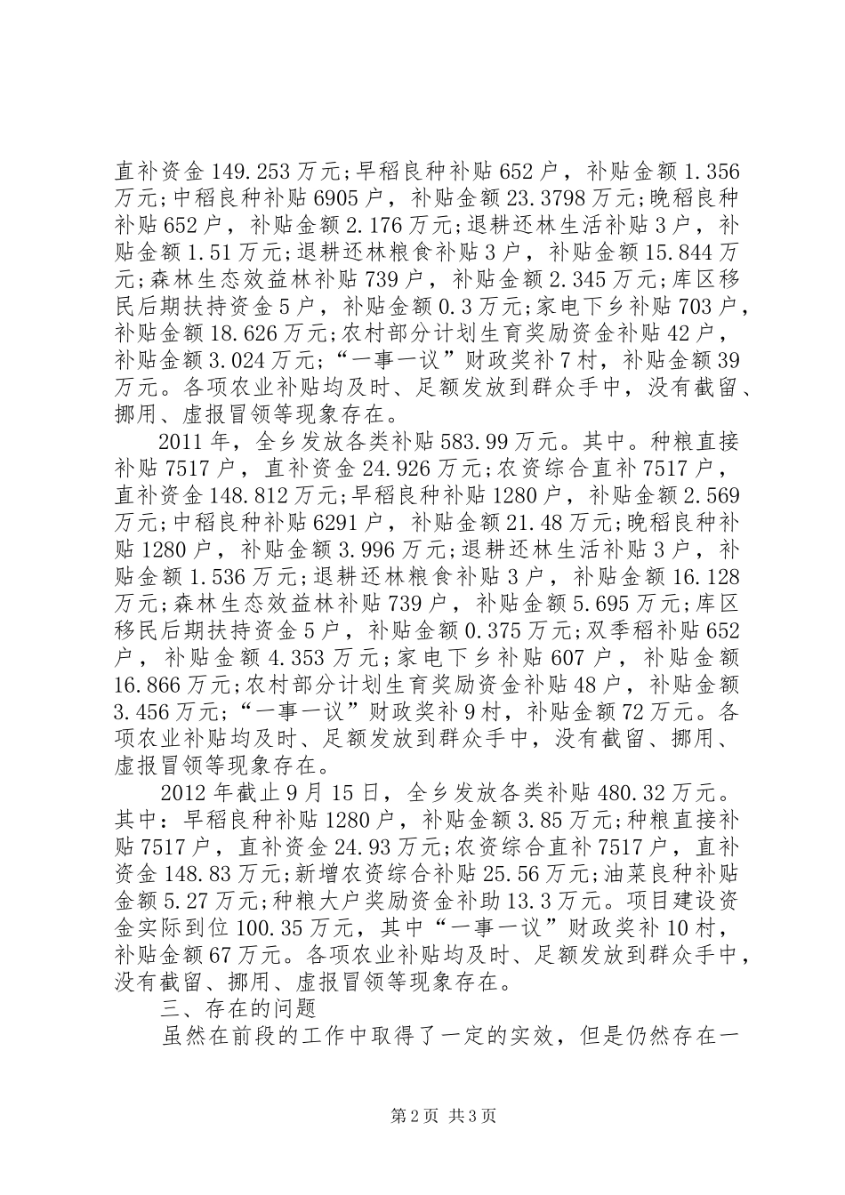 最新涉农资金自查自纠报告_第2页