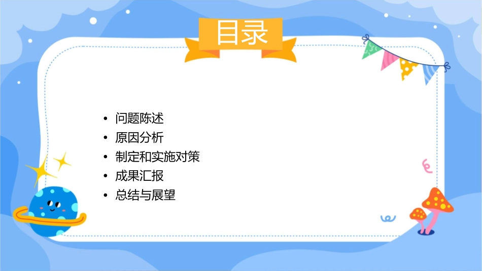 手术室品管圈成果汇报减少全麻手术巡回护士外出次数护理课件_第2页