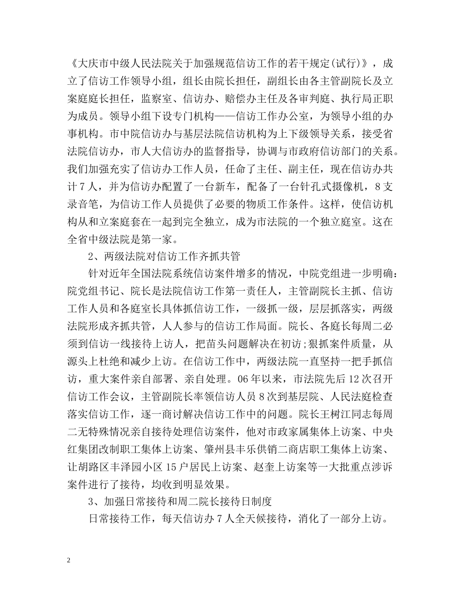 法院信访工作情况总结2 _第2页