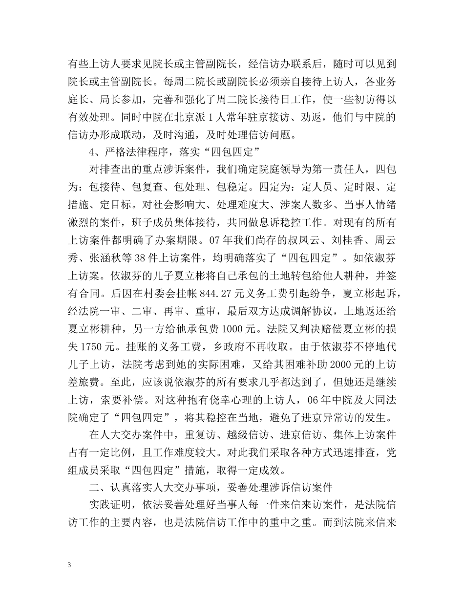 法院信访工作情况总结2 _第3页