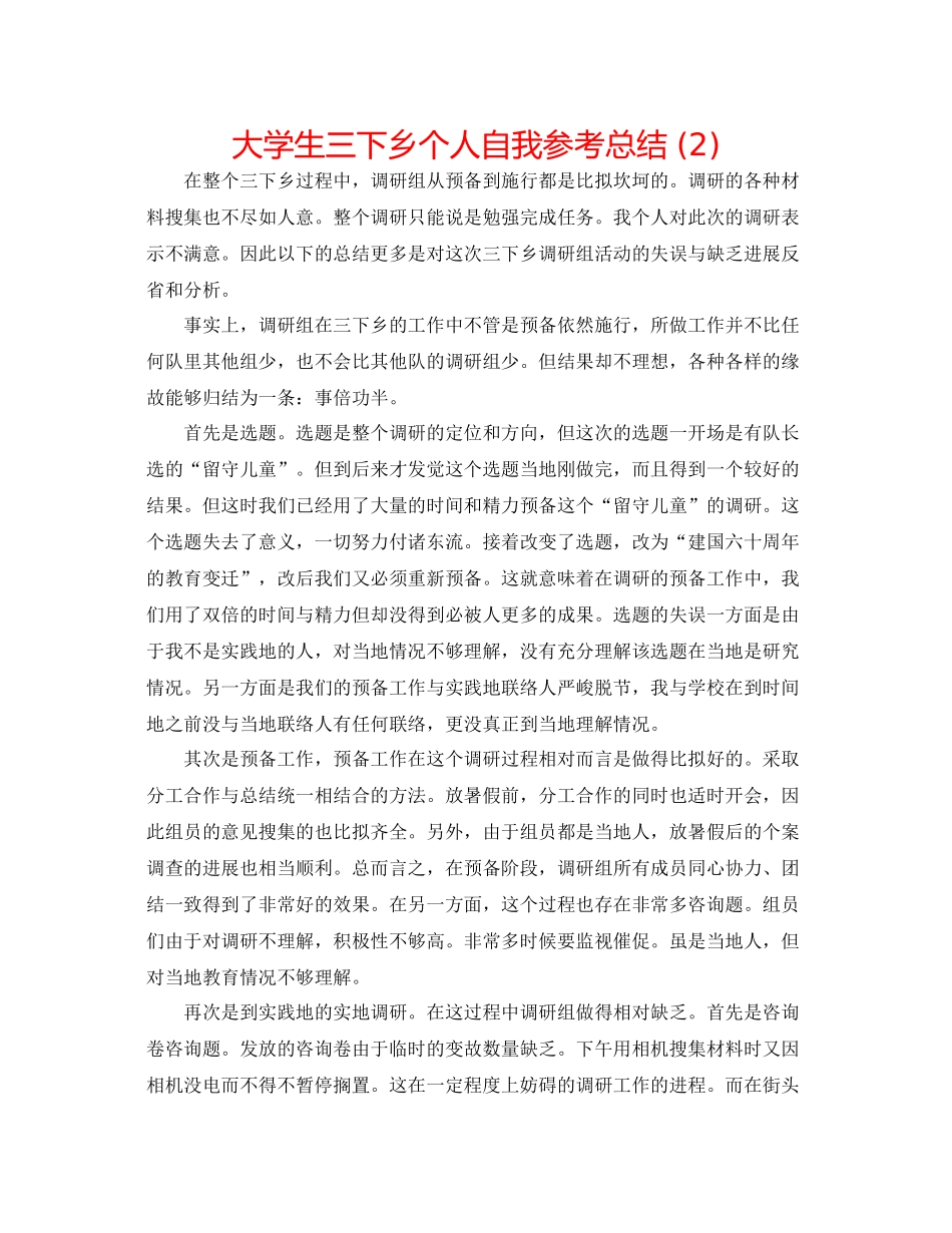 大学生三下乡个人自我参考总结2)_第1页