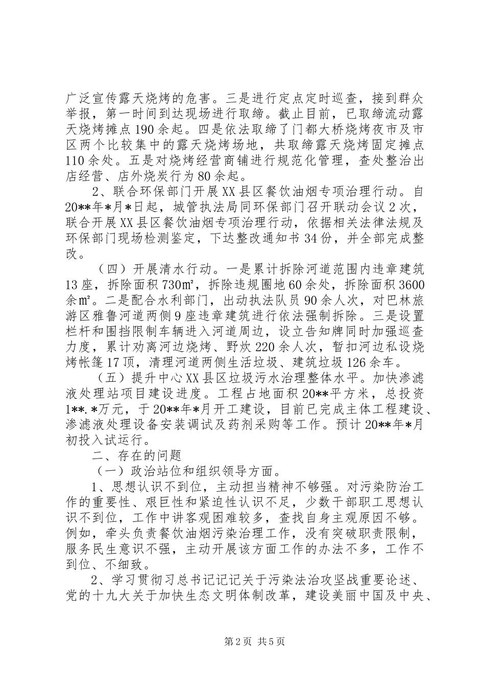 最新污染防治攻坚战自查报告_第2页
